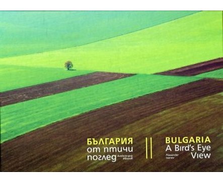 БЪЛГАРИЯ от птичи поглед