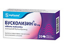Бусколизин 10 мг 30 таблетки