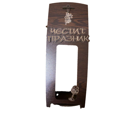 Дървена кутия за вино с надпис Честит празник