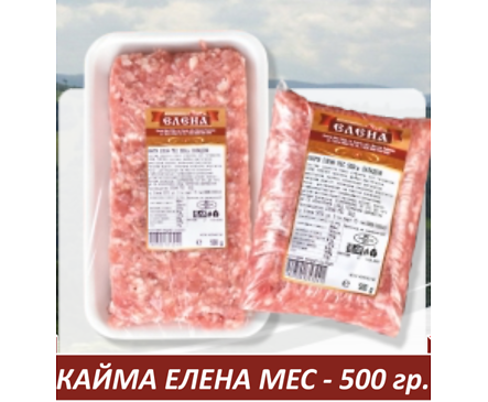 Елена Кайма свинска 500 г