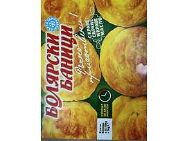 Болярски Баници 5 бр х 0170 г