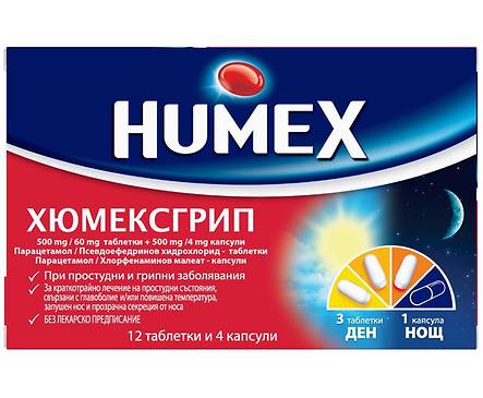 Хюмексгрип 12 таблетки
