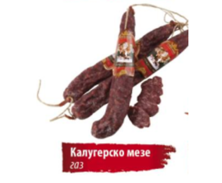 Стефанов калугерско мезе в газова среда
