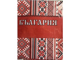 Покривка за маса щампа Родопска серия червена с надпис България 7575см