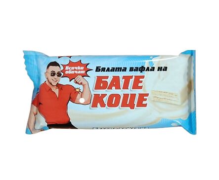 Бате Коце бяла вафла 50 г
