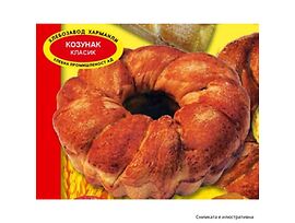 Козунак Харманли с локум 500 г