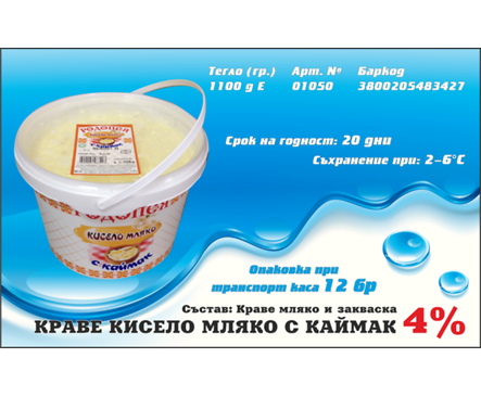 Родопея Кисело мляко с каймак 4 11 кг